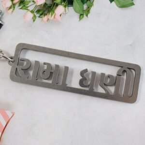 Gujarati Devotional Metal Keychain – Durable & Stylish Rectangular Design