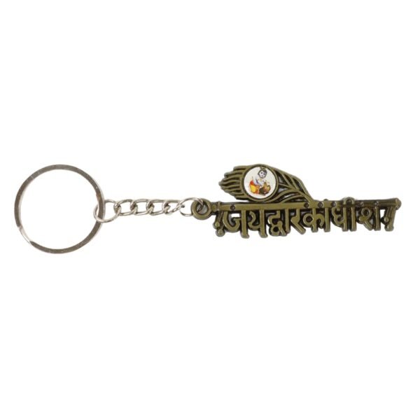 Jai Dwarkadhish Metal Keychain – Durable Spiritual Key Ring