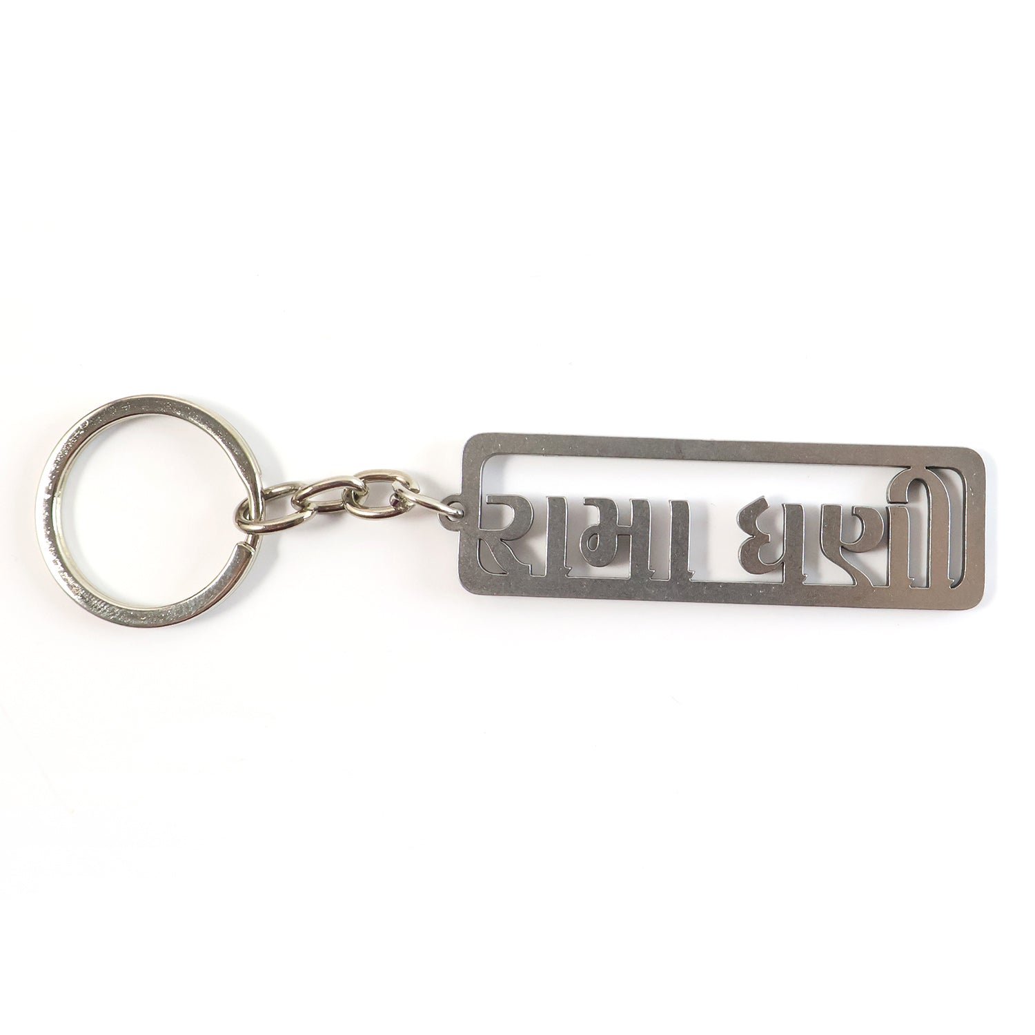 Gujarati Devotional Metal Keychain – Durable & Stylish Rectangular Design
