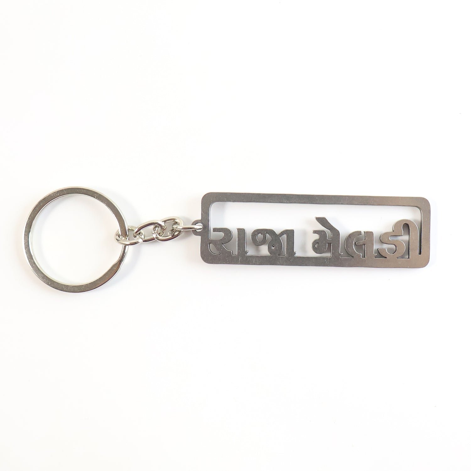 Gujarati Text Metal Keychain – Durable Devotional Key Ring