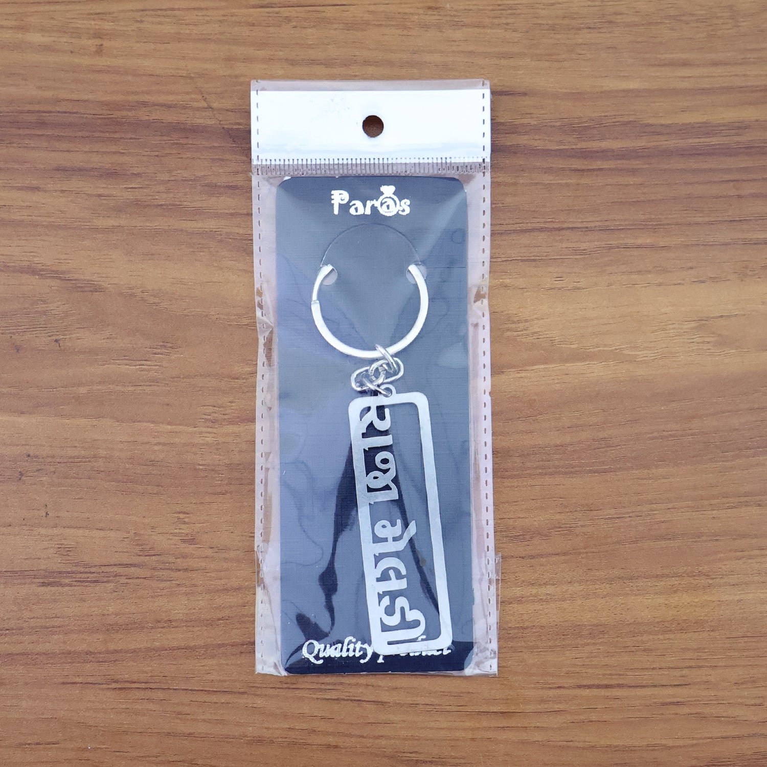 Gujarati Text Metal Keychain – Durable Devotional Key Ring