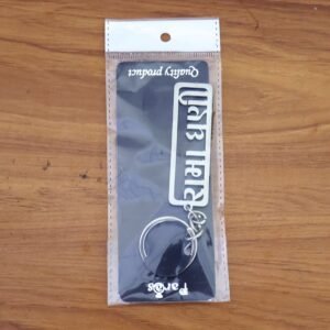 Gujarati Devotional Metal Keychain – Durable & Stylish Rectangular Design