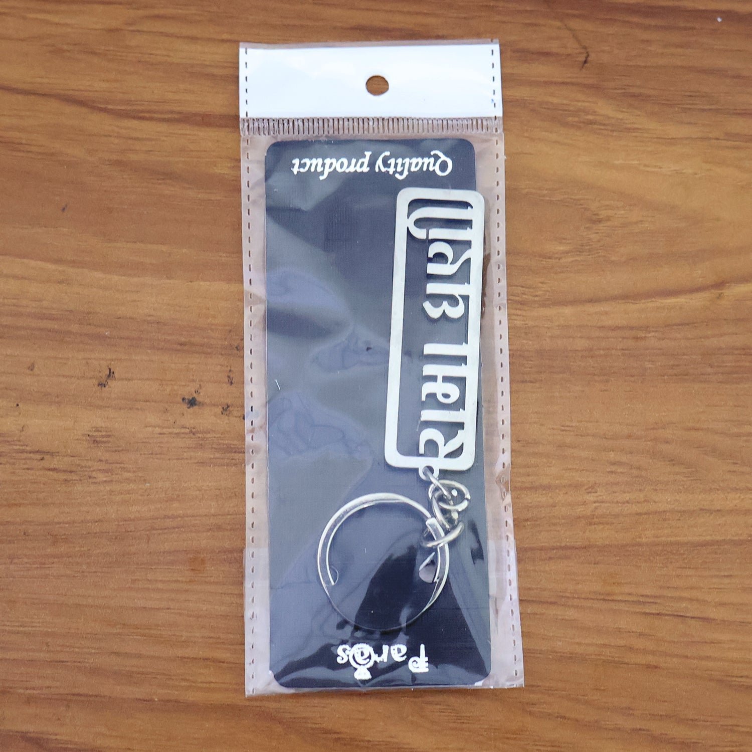 Gujarati Devotional Metal Keychain – Durable & Stylish Rectangular Design