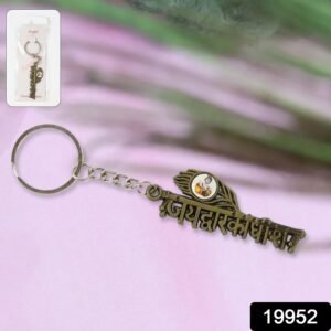 Jai Dwarkadhish Metal Keychain – Durable Spiritual Key Ring