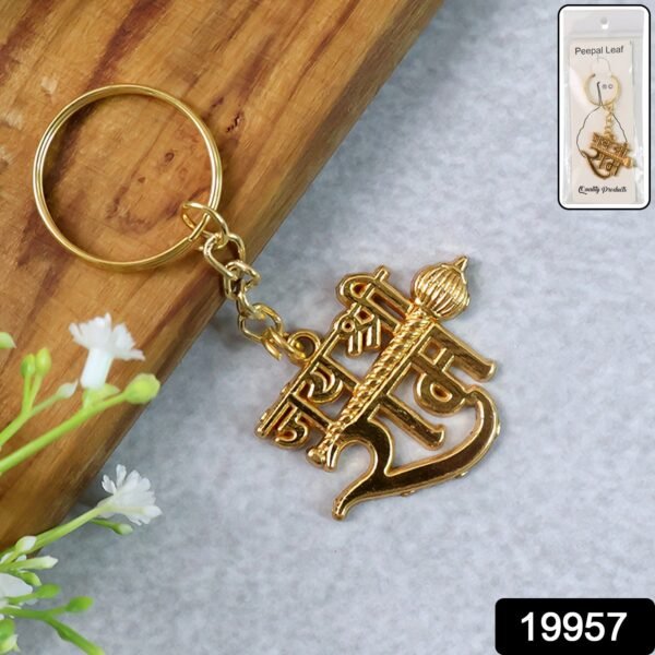 Jai Shree Ram Metal Keychain – Durable Devotional Accessory