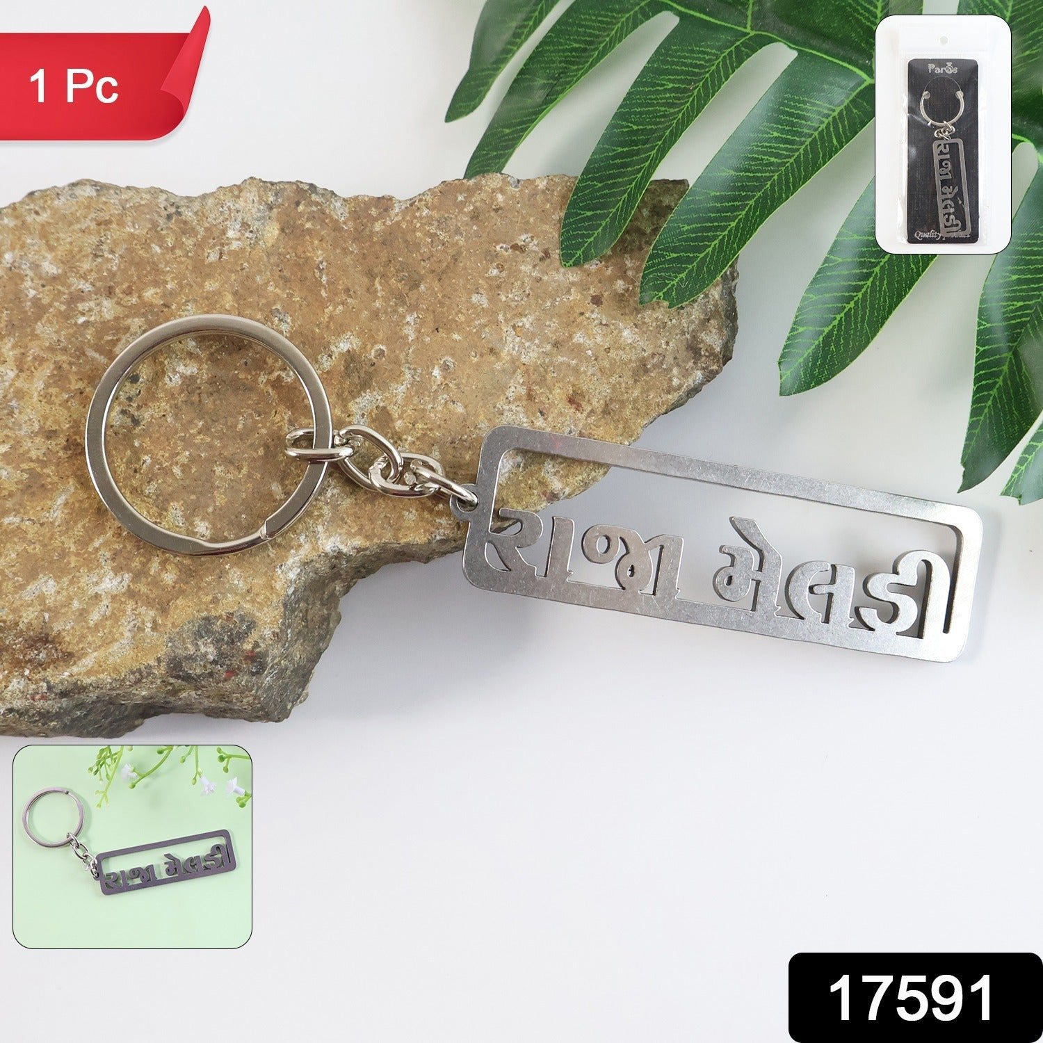 Gujarati Text Metal Keychain – Durable Devotional Key Ring