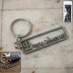 Jay Sonal Ma Keychain – Durable Religious Engraved Accessory