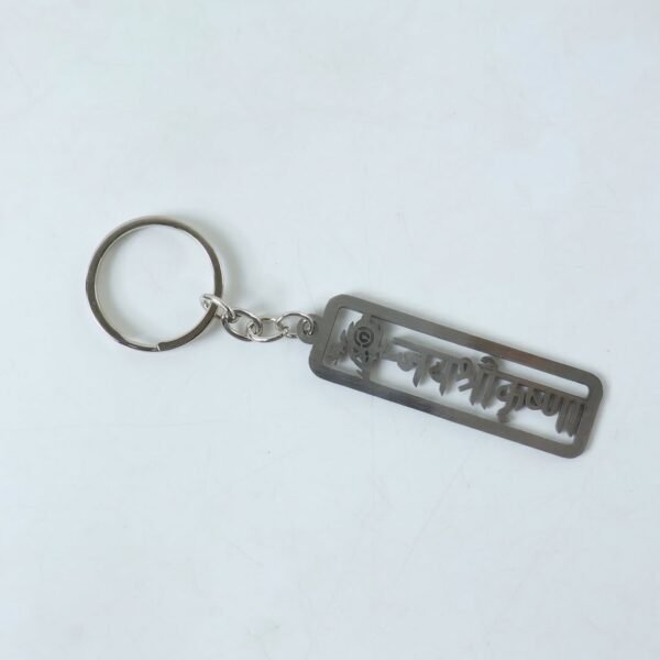 Spiritual Metal Jay Shri Krishna Keychain – Durable Engraved Design