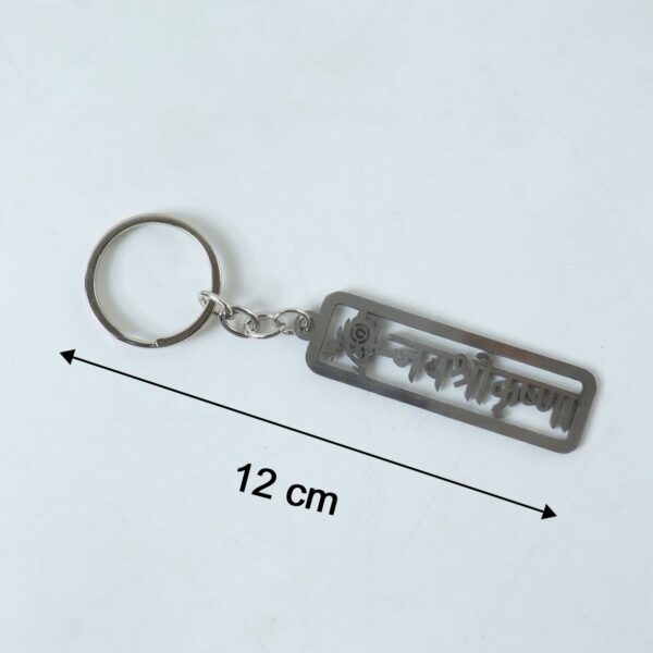 Spiritual Metal Jay Shri Krishna Keychain – Durable Engraved Design