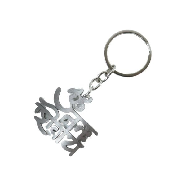 Om Namah Shivay Keychain – Durable Metal Spiritual Accessory