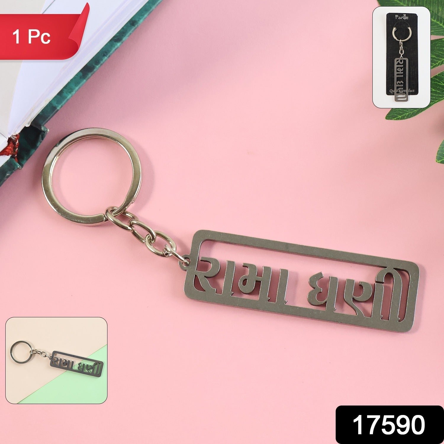 Gujarati Devotional Metal Keychain – Durable & Stylish Rectangular Design