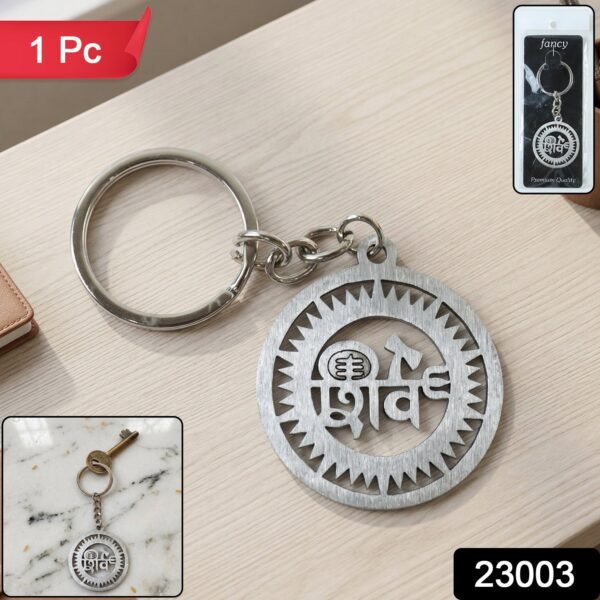 Shiv Keychain – Durable Metal Religious Accessory for Daily Use